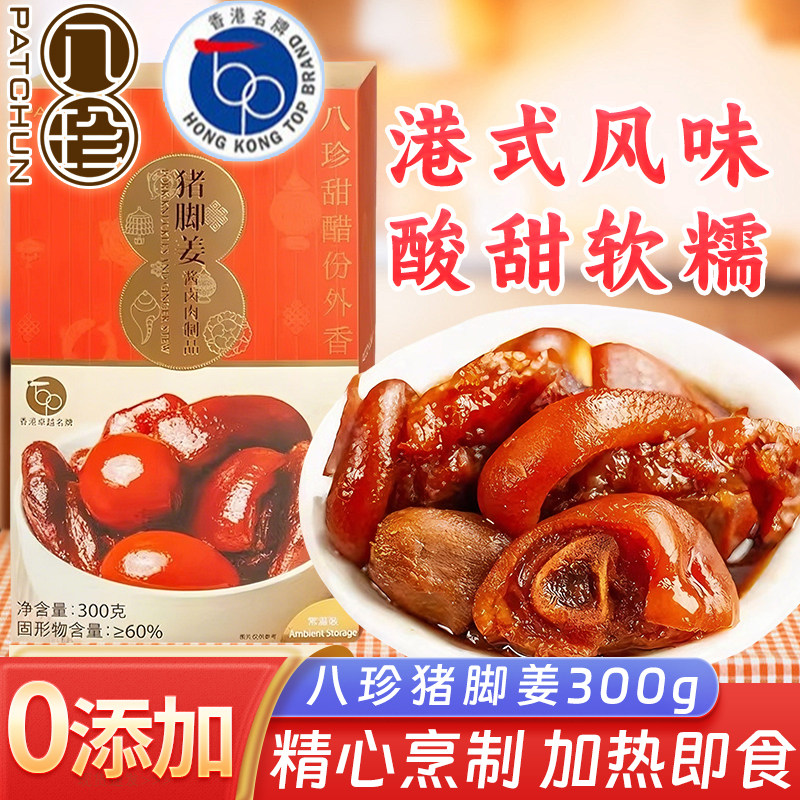 八珍猪脚姜300g熟食肉制品礼盒送甜醋卤猪蹄酱月子餐开胃味下饭菜,水产肉类/新鲜蔬果/熟食,猪蹄/猪肘/猪肉类熟食,淘宝优惠券,粉丝福利购,淘宝优惠卷