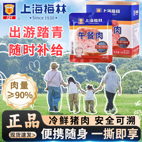 上海梅林午餐肉50g片装开袋即食