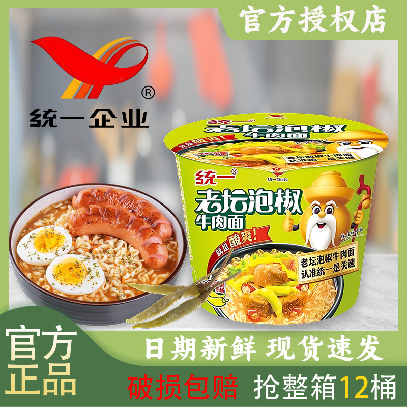 老坛泡椒牛肉面105g酸爽过瘾