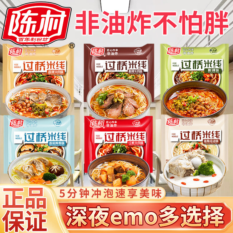陈村多口味过桥米线袋装非油炸图片