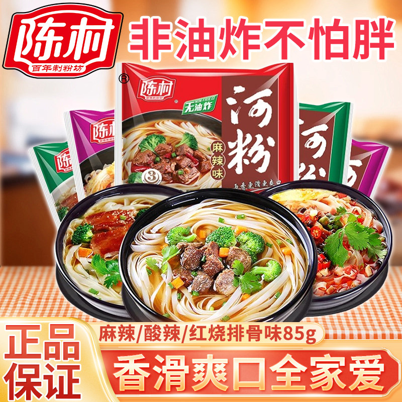 正宗陈村河粉袋装非油炸速食广东麻辣酸汤宽米粉丝线夜宵方便泡面