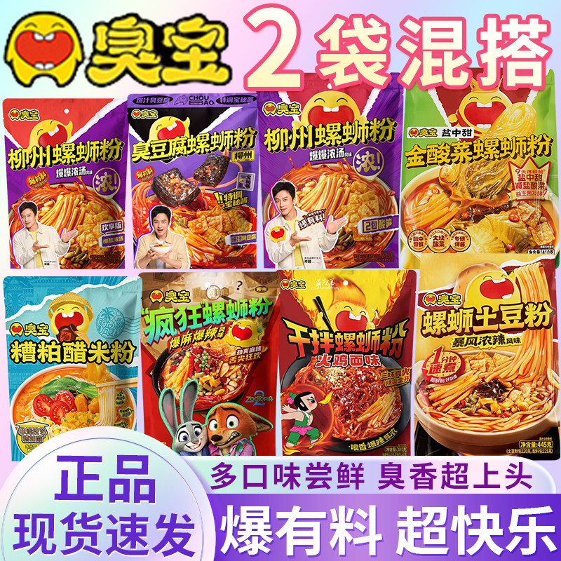 臭宝爆爆浓汤螺蛳粉正宗广西柳州螺丝狮粉懒人夜宵煮方便速食泡面