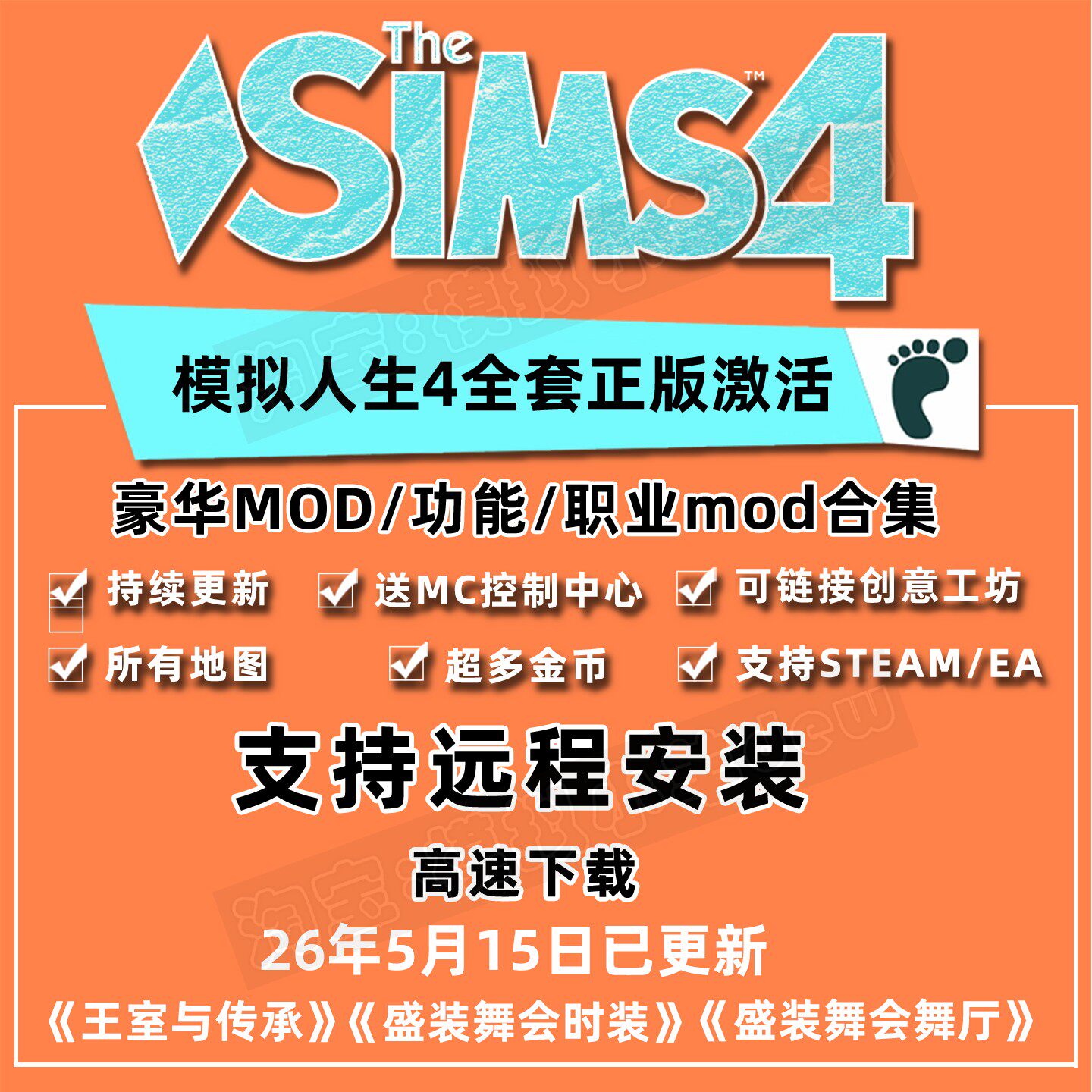 模拟人生4全dlc正版DLC人物mod功能家具房屋全民美化无限金币电脑