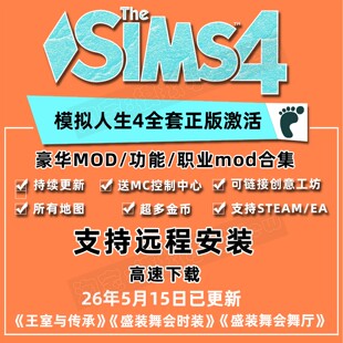 模拟人生4全dlc正版DLC人物mod功能家具房屋全民美化无限金币电脑