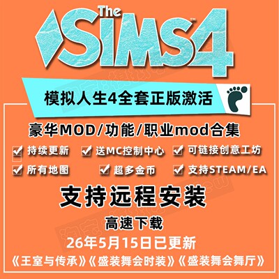 模拟人生4全dlc正版DLC人物mod功能家具房屋全民美化无限金币电脑