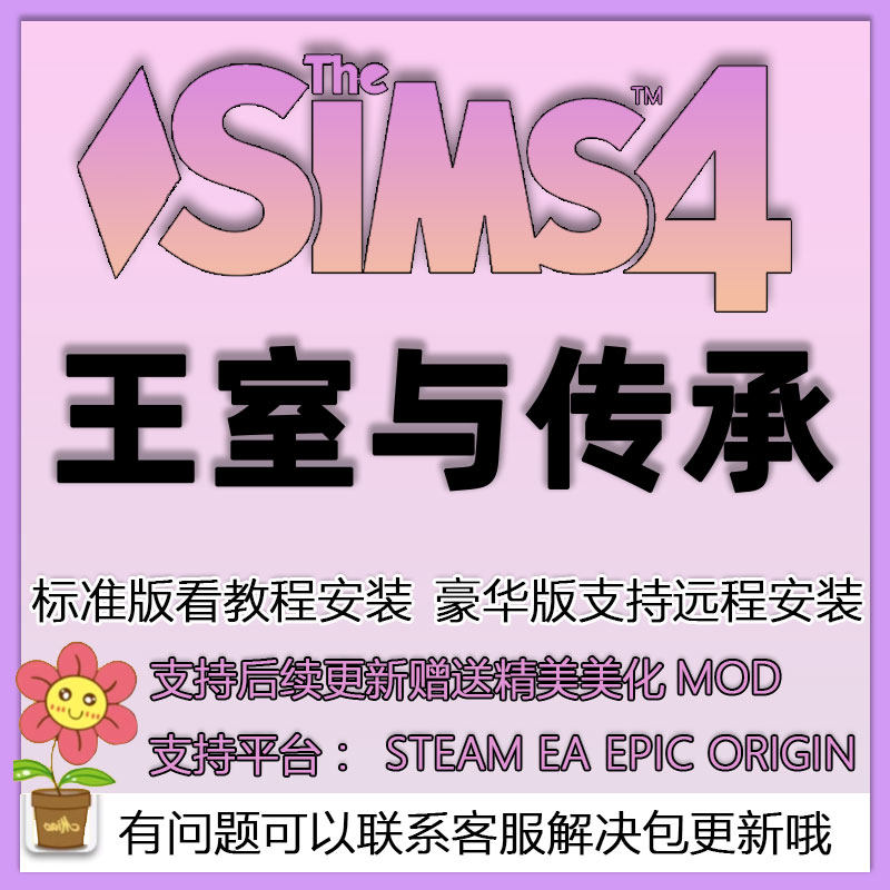 模拟人生4王室与传承资料片银幕风采 茶叙阳光房套件包steam/