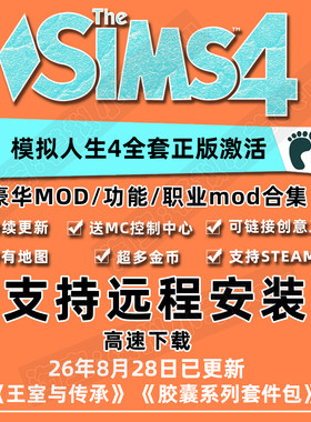 模拟人生4全dlc激活地图美化金币