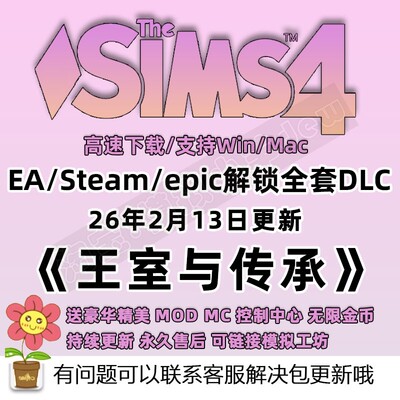模拟人生4全dlc正版DLC人物mod功能家具房屋全民美化无限金币电脑