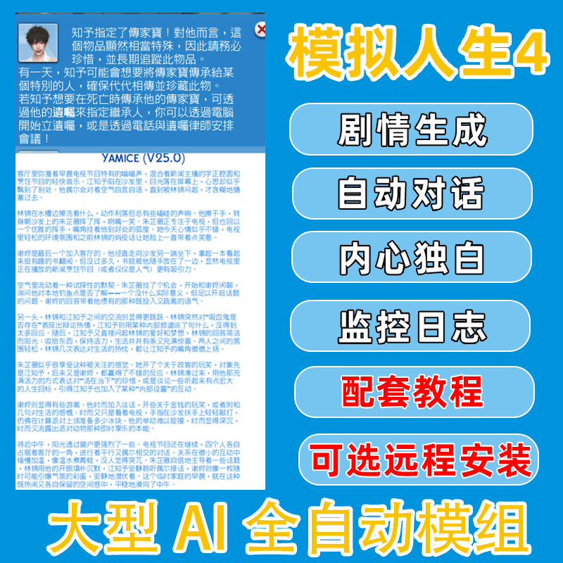 模拟人生4ai自动对话模组mod内心独白小人讲述自身故事和自动唠嗑