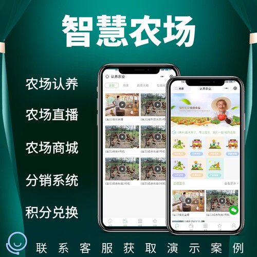 智慧农场养殖系统源码搭建土地租赁全民养牛养鸡APP小程序开发