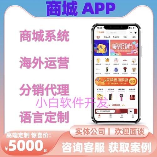软件开发 商城APP开发积分会员多商户入驻海外分销商城小程序开发