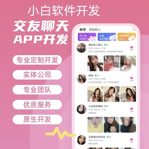语音社交app开发直播交友相亲小程序一对一聊天圈子匹配 源码搭建