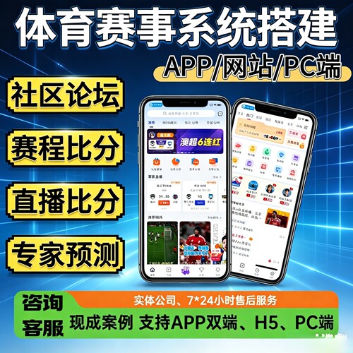 体育赛事直播系统开发足球篮球赛事app定制开发直播打赏源码搭建