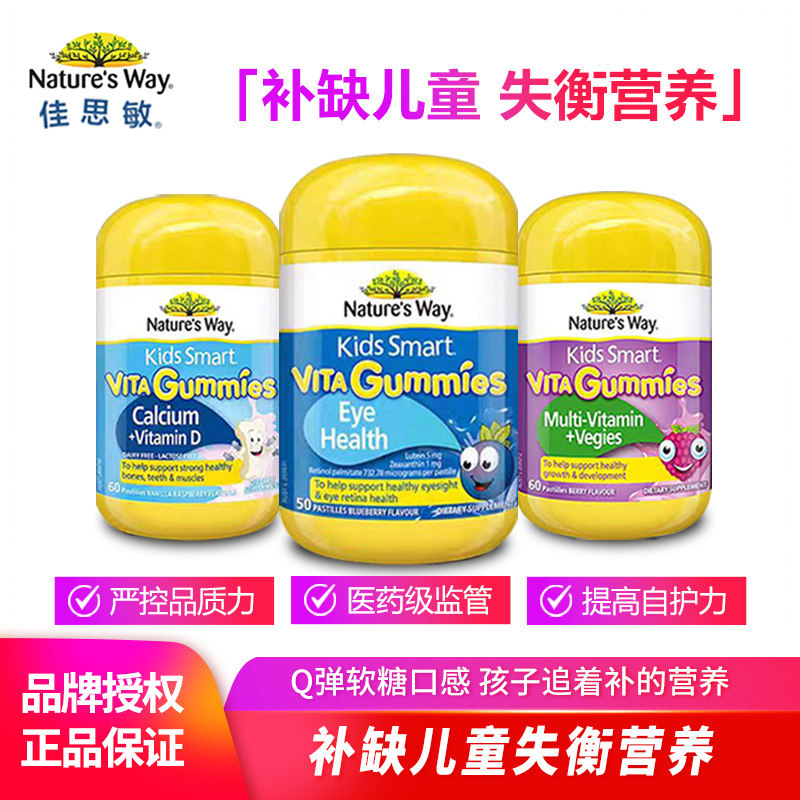 Naturesway佳思敏蓝莓叶黄素软糖护眼儿童专用保护视力青少年护眼