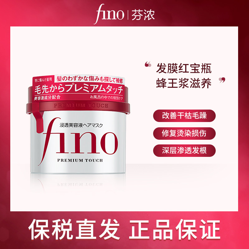 fino发膜滋润柔顺烫染修复护发素免蒸顺滑改善毛躁日本进口资生堂