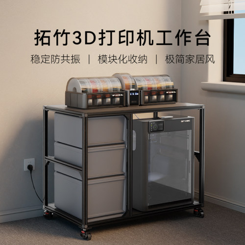 黑色3D打印机工作台h2d铝型材适用拓竹P2S带轮工作台置物架可定制