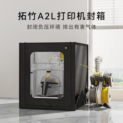 适用于拓竹A2L封箱净化排风65*80*75cm排气罩适用密封箱保温