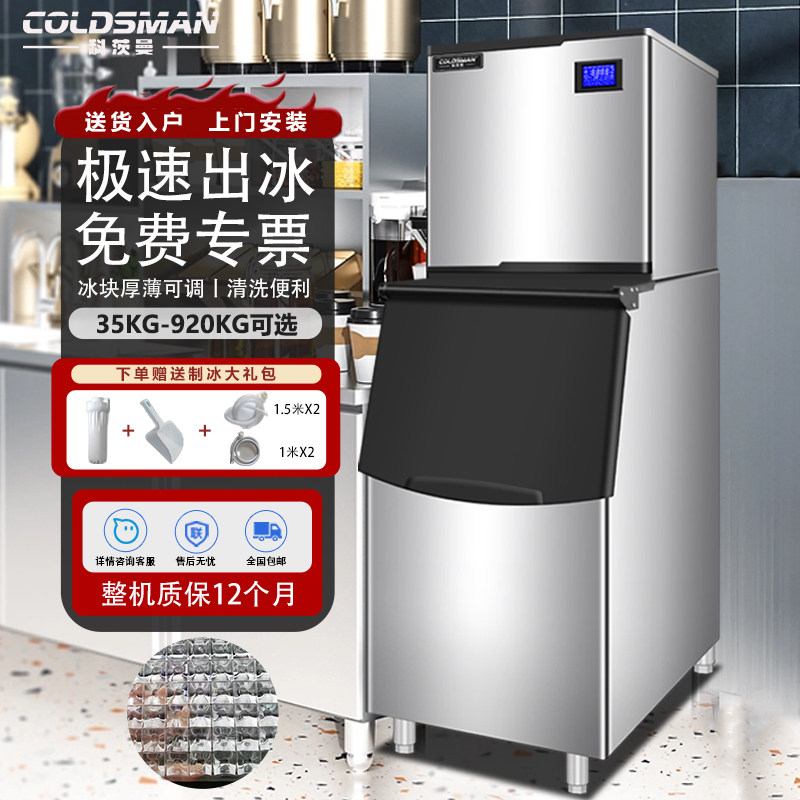 制冰机商用小型奶茶火锅店KTV咖啡店大型全自动冰块方块冰制冰机
