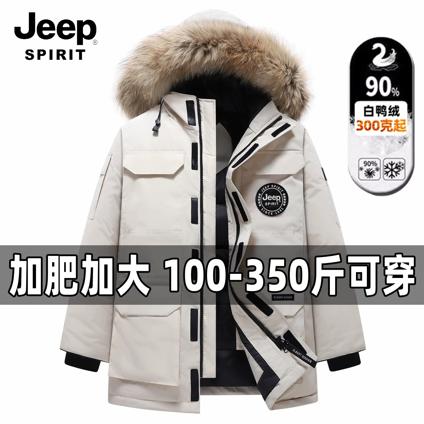 JEEP SPIRIT吉普加肥加大羽绒服男士冬季工装特大码350斤胖子外套