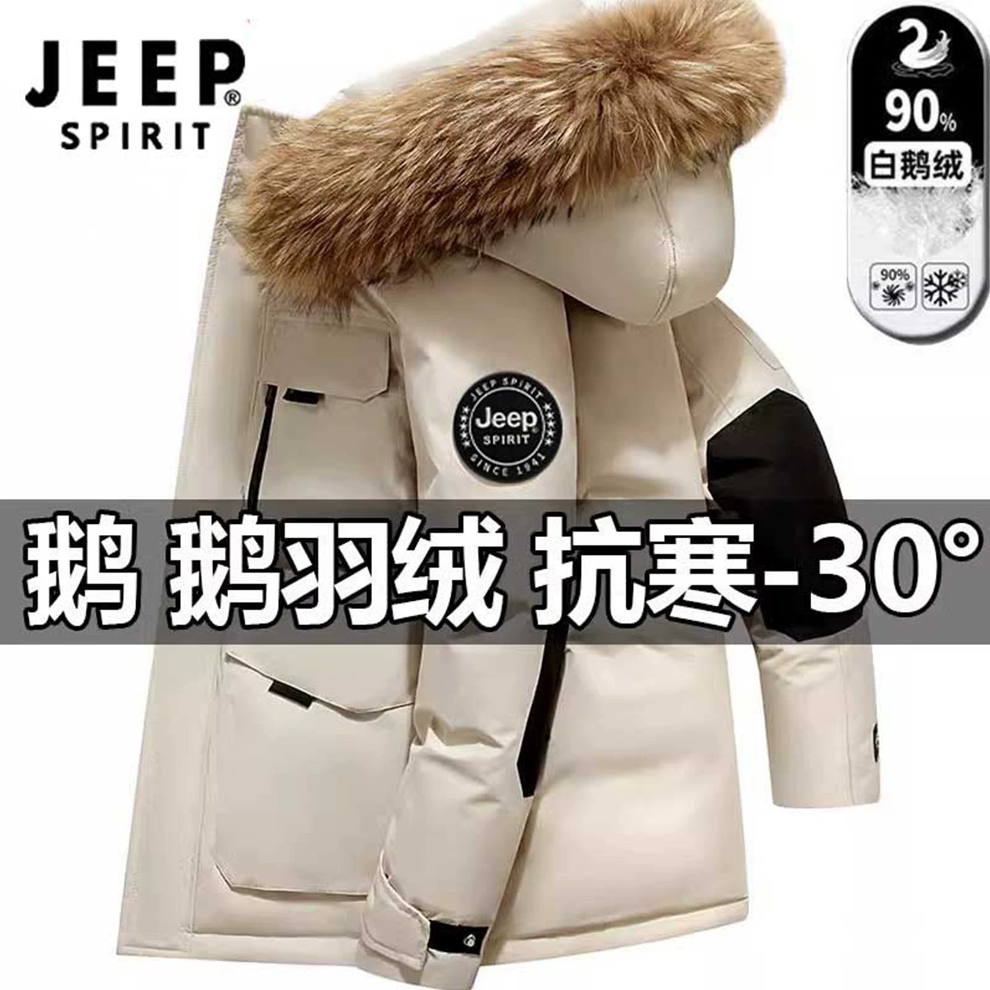 JEEP SPIRIT吉普极寒加厚羽绒服男中长款2026冬季白鹅绒保暖外套