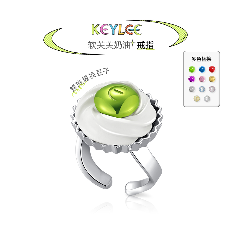 KEYLEE软芙芙奶油戒指