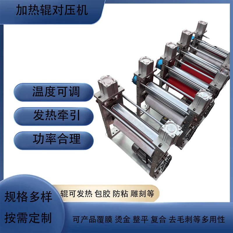 小型加热滚筒对压电机油高温转印贴合牵引过胶辊设备定制