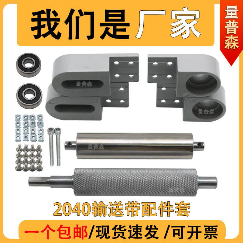 2040铝座小型输送机传送带座张紧流水线主从滚筒动配件全套铸铝款
