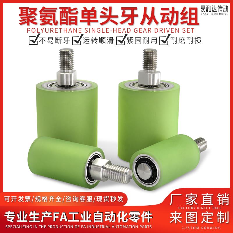 导向包胶聚氨酯不锈钢单头外螺纹牙立式滚轮滚轮无动力双轴承滚筒