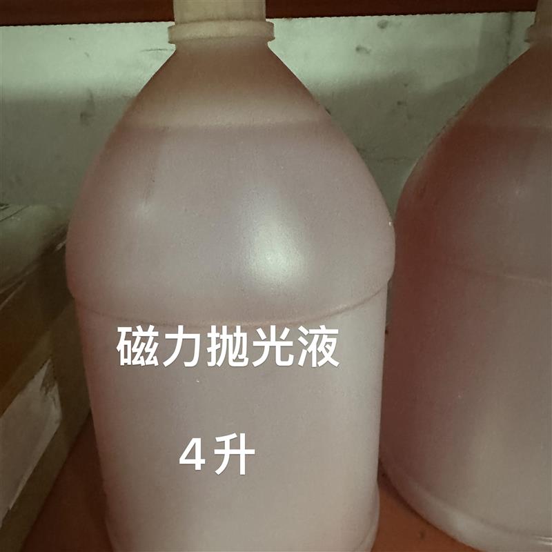 金属光亮剂磁力机抛光液铜银件振机研磨机清洗剂不锈钢产品增亮液