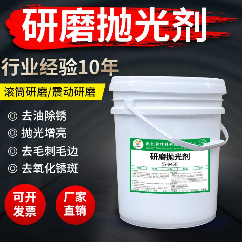 强力研磨抛光剂震动滚筒磁力研磨机金属不锈钢铝铁铜合金光亮液