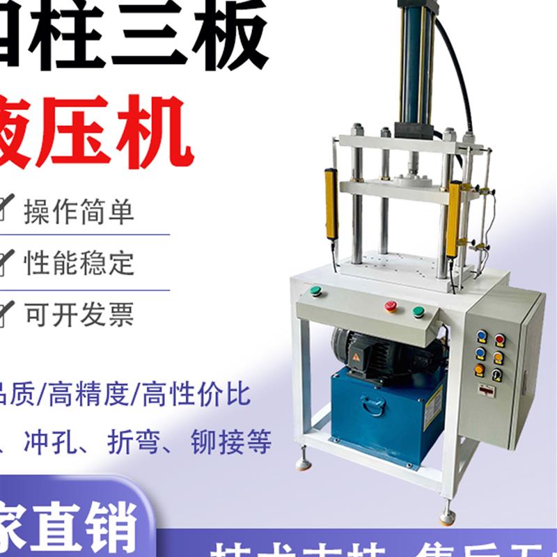 整形三板液压机10t小型成型机轴承裁切四柱热压机20t30吨粉末冲压