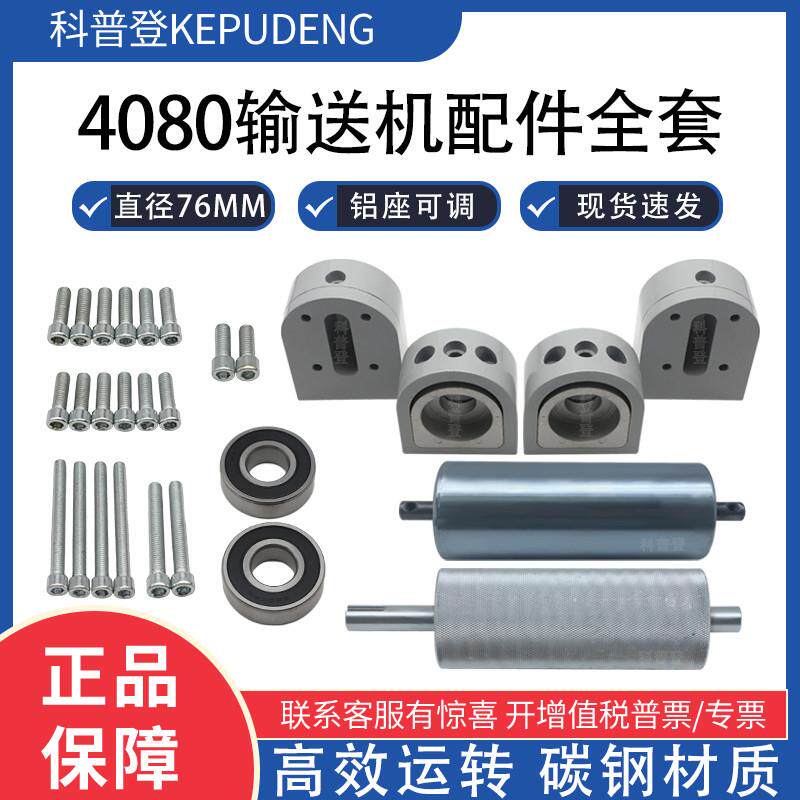 输送带流水线滚筒输送带滚轴传送机传送带4080配件铝材可调款