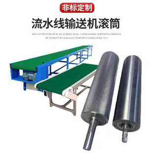 包胶滚筒主从动滚筒流水线输送带首尾辊被动辊链轮托辊不锈钢镀锌