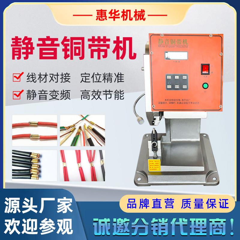 超静音铜带铜扣2吨自动打端子连接线电阻LED灯线材机对接铆压接机