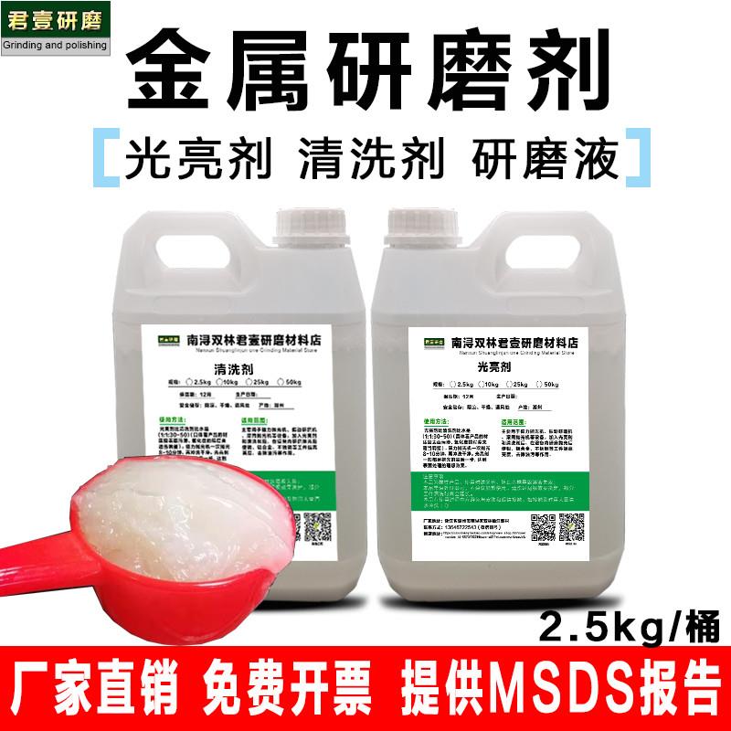 不锈钢金属光亮剂磁力抛光机铝合金铜清洗上光增亮震动研磨酸中性