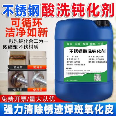 不锈钢酸洗钝化剂去焊斑焊道焊点焊缝除锈清洗液304不锈钢酸洗膏