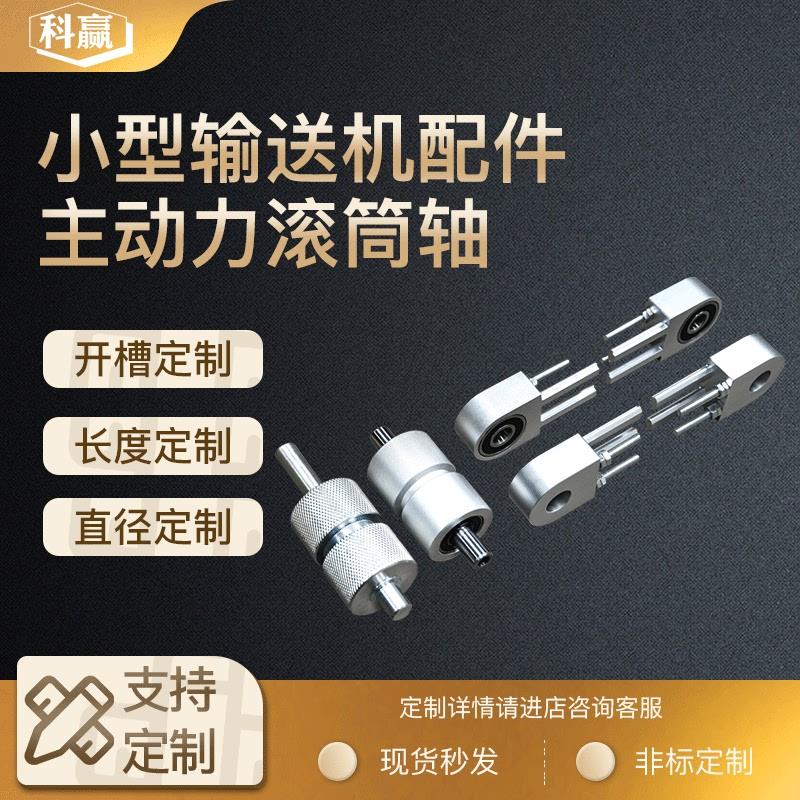 配件流水线全套输送带滚筒主从动滚轮防跑偏筒滚轴主动滚筒轴承