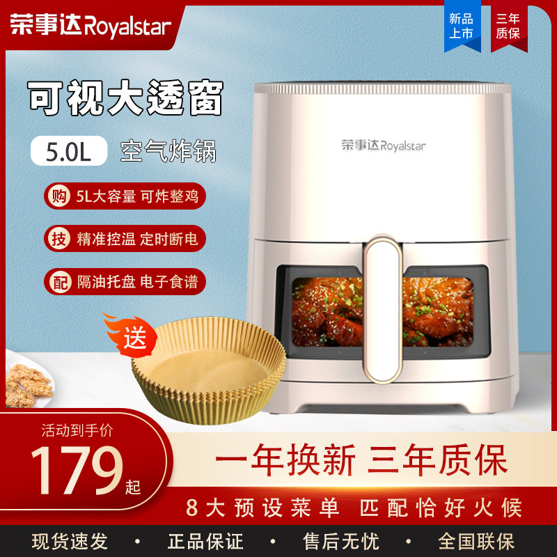 荣事达可视空气炸锅家用大容量智能透明烤箱多功能全自动电炸锅5L