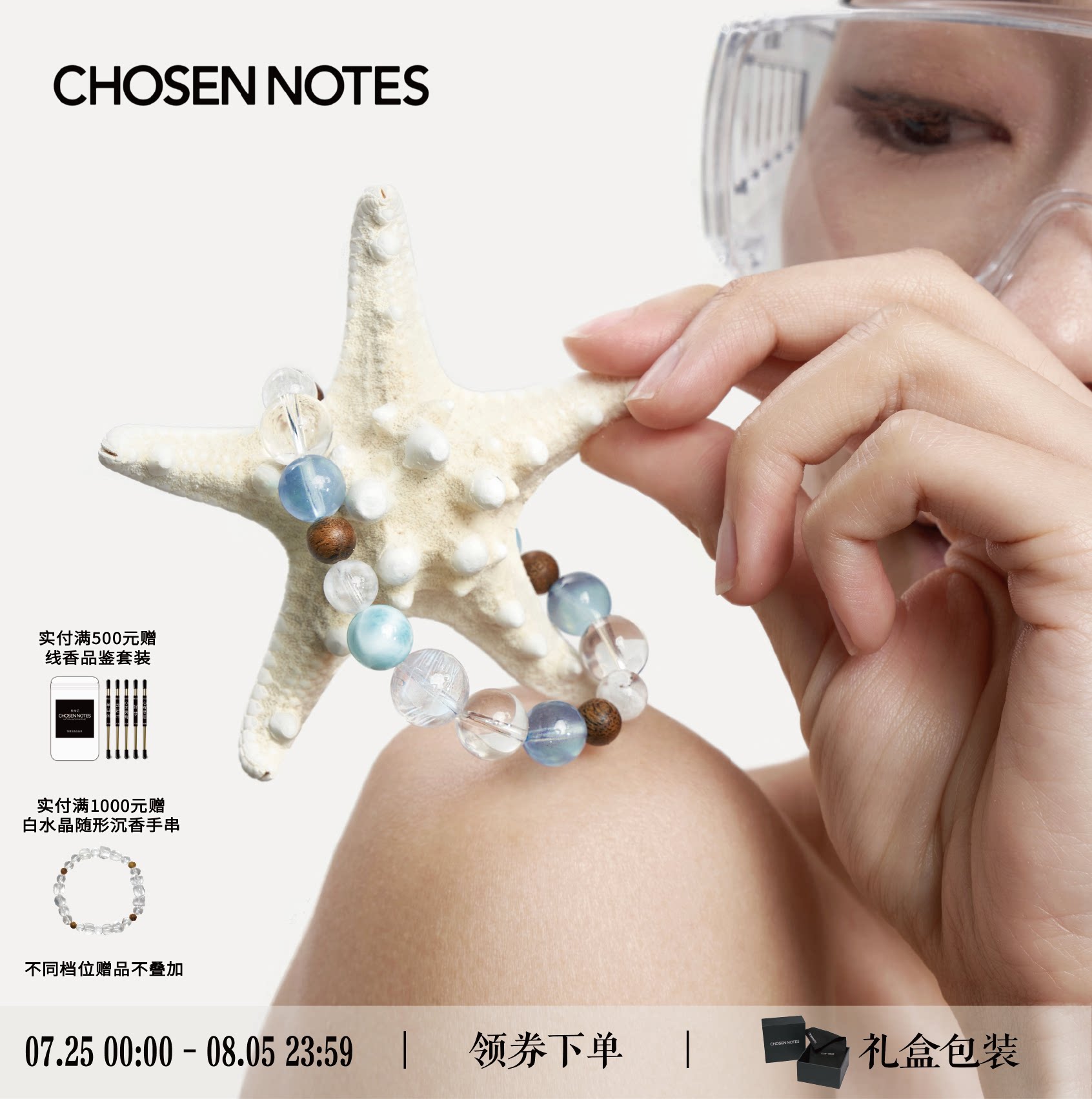 秋拾记戴香珠宝「帆船」蓝针海纹石海蓝宝蓝沙白水晶沉香手串叠戴