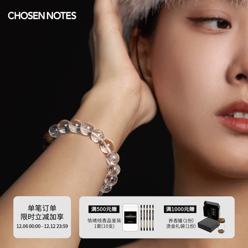 秋拾记 戴香珠宝系列「雪」天然白水晶奇楠沉香手串