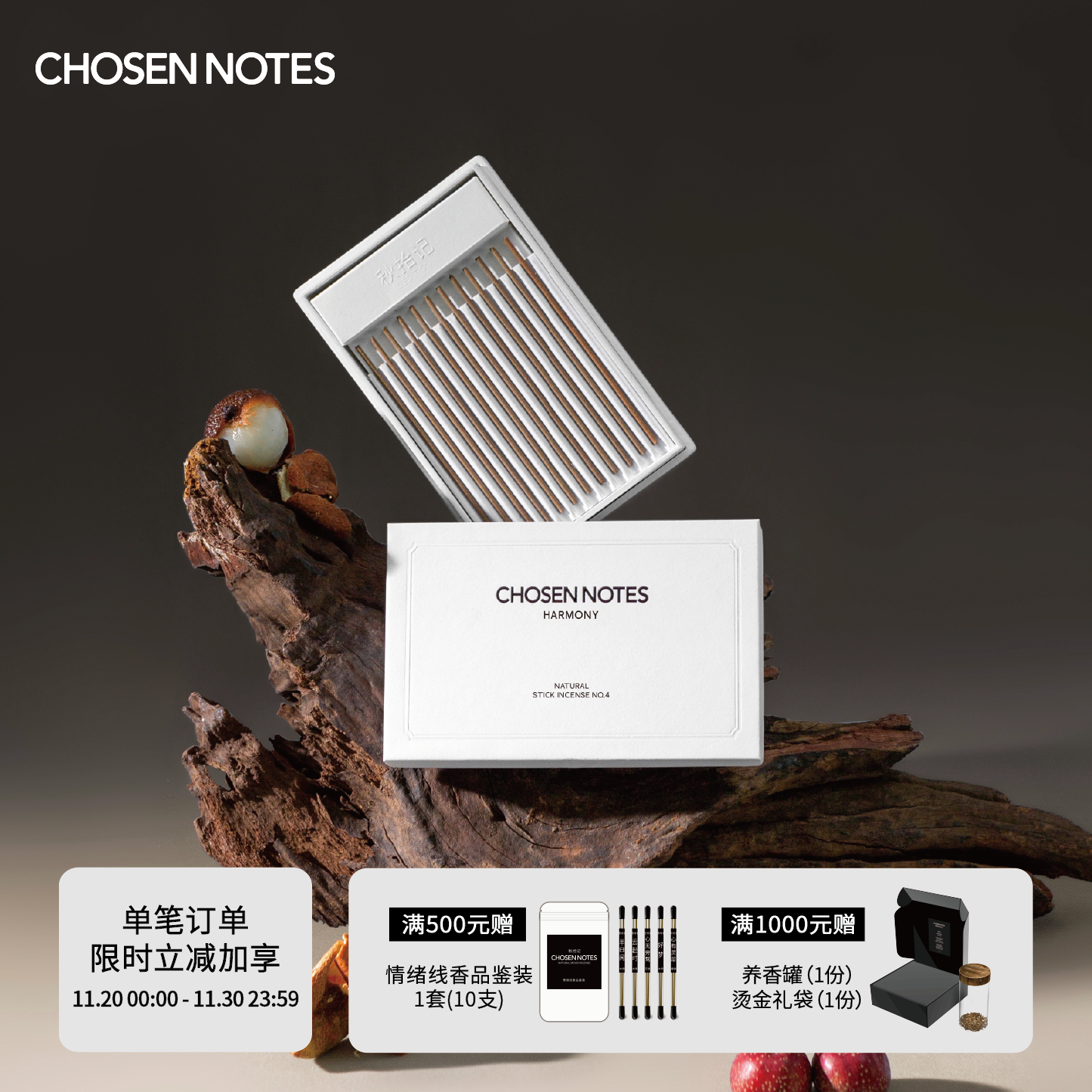 ChosenNotes四合天然手工线香