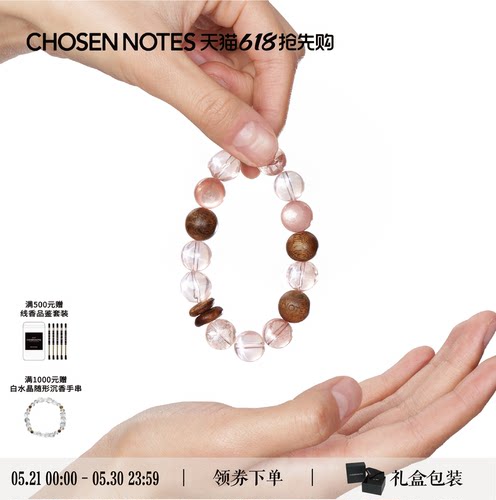秋拾记戴香珠宝「洛可可」冰橘粉晶粉兔毛粉锂云母粉阿塞沉香手串