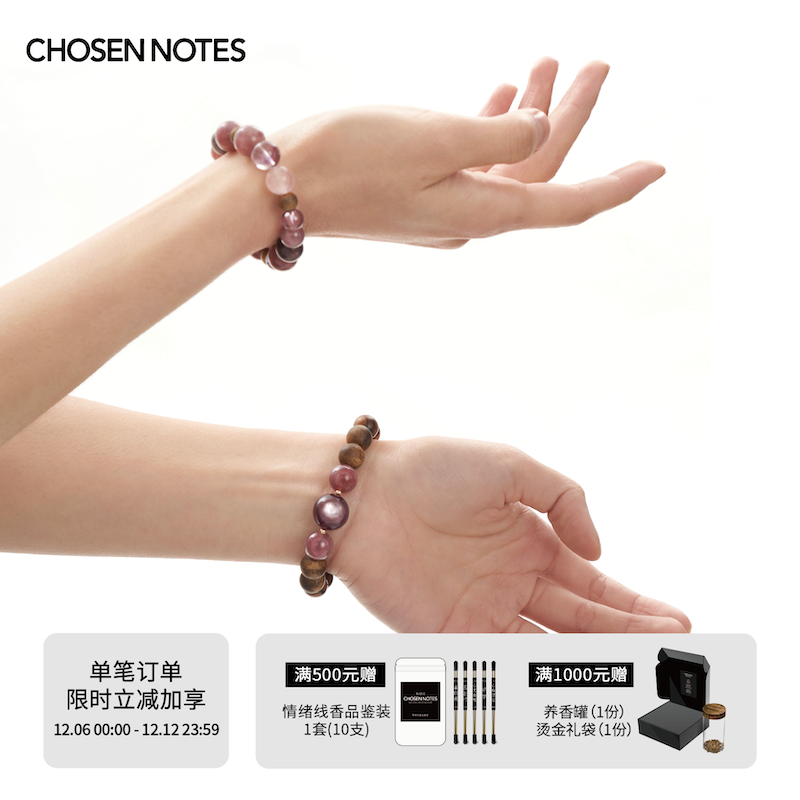 秋拾记 戴香珠宝系列「缘」粉水晶紫锂云母奇楠沉香手串