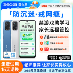 Q20【家长管控禁游戏】360OS奇少年学生青少年小学儿童禁游戏学习网课专用智能手机护眼戒网瘾家长远程可控II