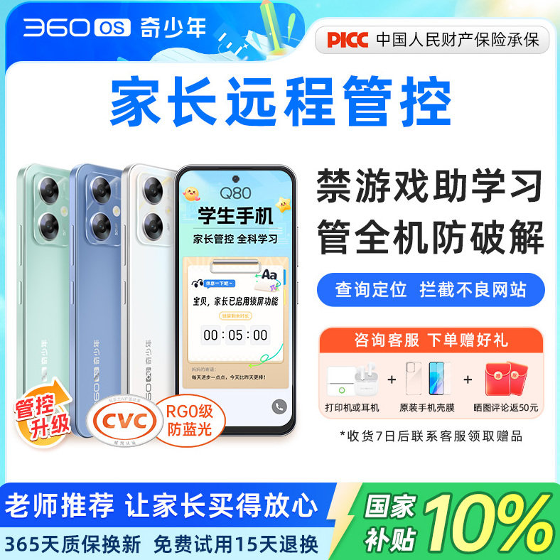 【Q80新品2026】360OS奇少年学习学生专用手机儿童小学初高中生护眼戒网瘾初中家长远程可管控防破解旗舰店