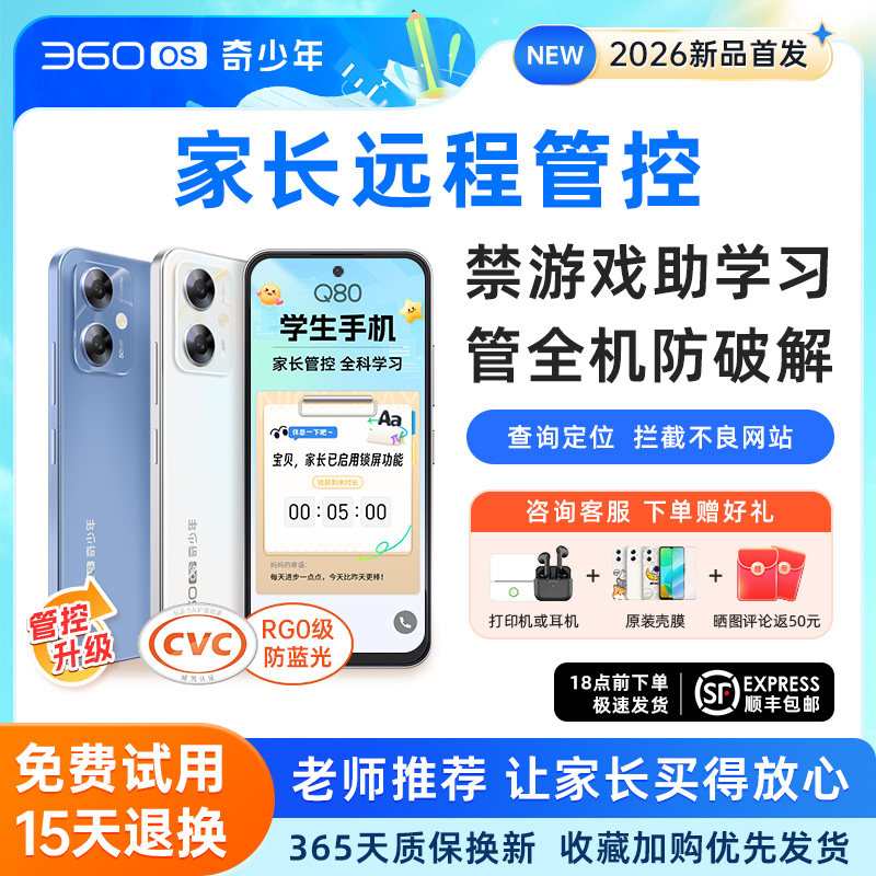 【戒网瘾助学习】360奇少年学习学生专用手机儿童初中护眼戒网瘾初中家长远程可管控安全防破解官方旗舰店,文具电教/文化用品/商务用品,手机,淘宝优惠券,粉丝福利购,淘宝优惠卷