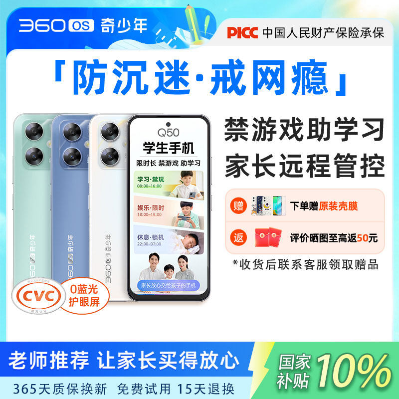 Q50【家长远程管控】360OS奇少年学生专用学习手机儿童护眼初高中戒网瘾安全上网防破解长续航官方旗舰店