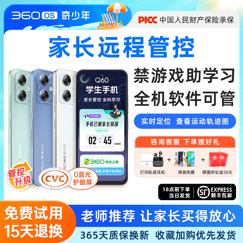 【新升级Q60】360奇少年学生手机