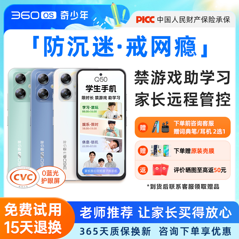 【新升级Q50】360奇少年学生手机