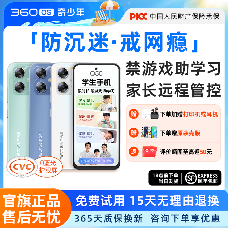 【新升级Q50】360奇少年学生手机